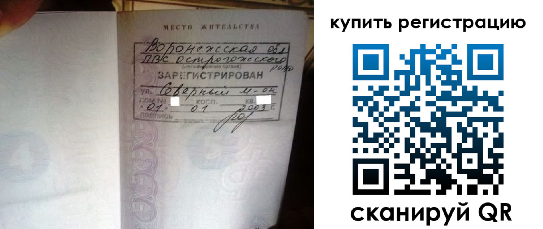 прописка поиск в Крыму