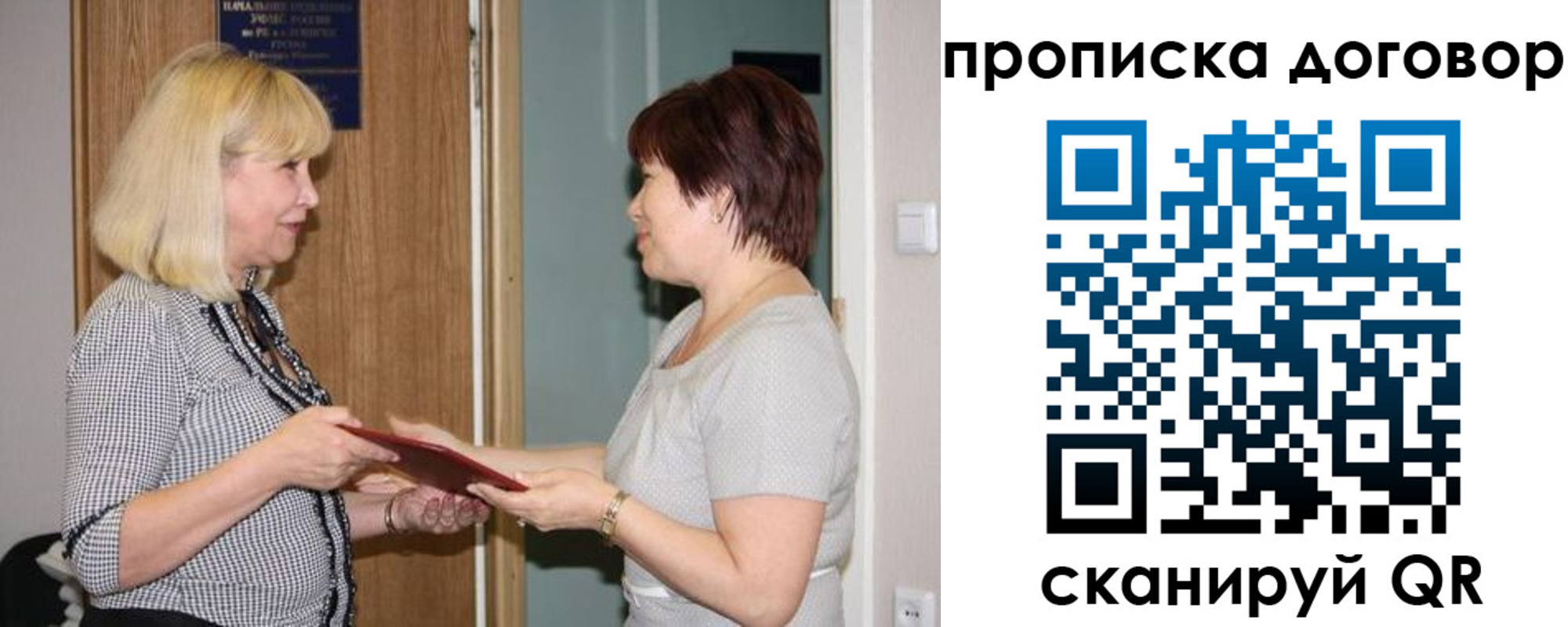 прописка в квартире в Крыму