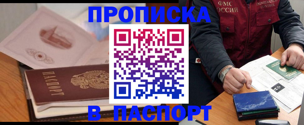 временная регистрация адрес в Крыму